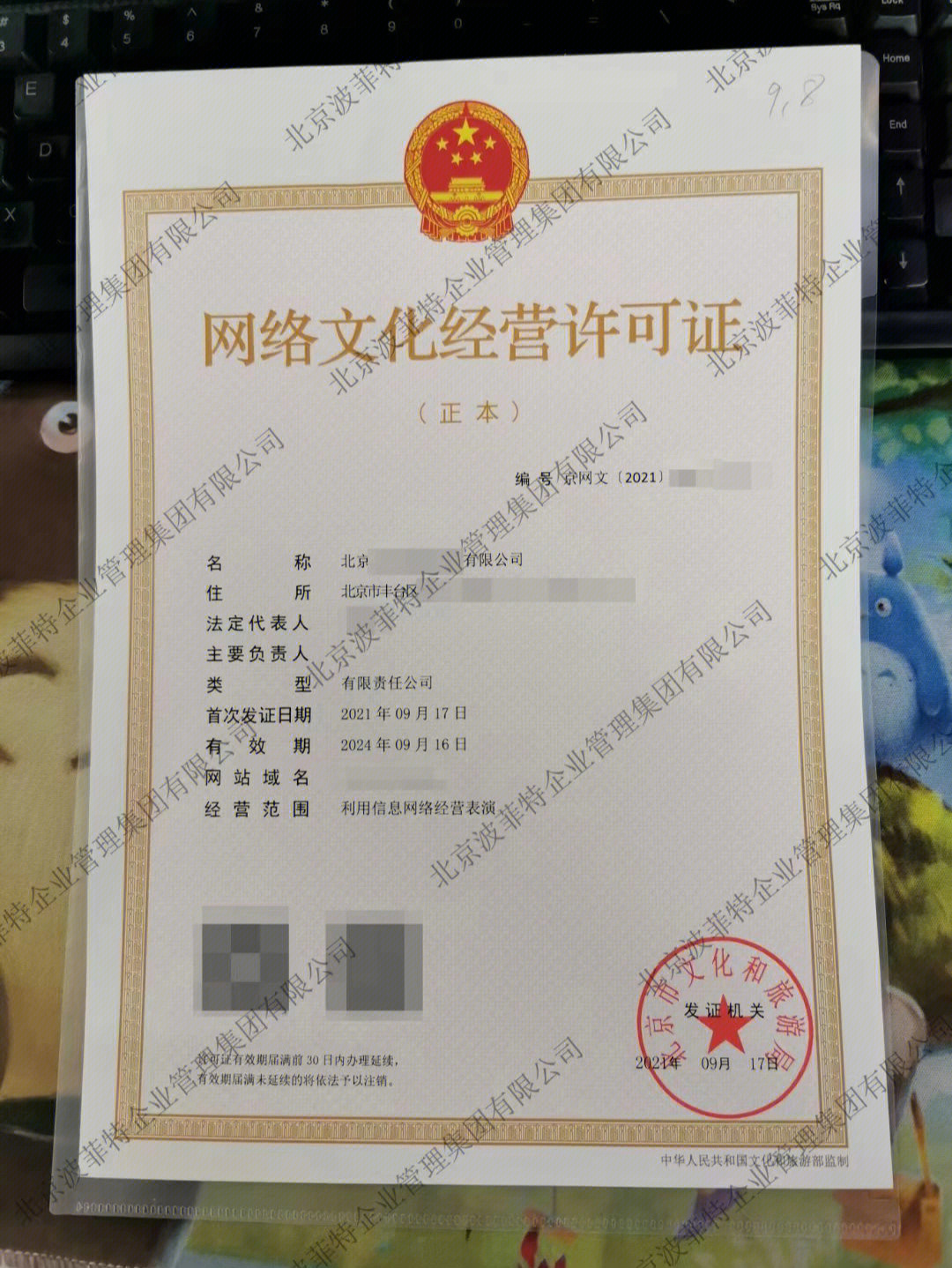 網絡文化經營許可證 定義、作用與申請指南