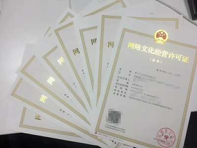 漳州網絡文化經營許可證申請指南 條件與材料詳解